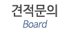 견적문의